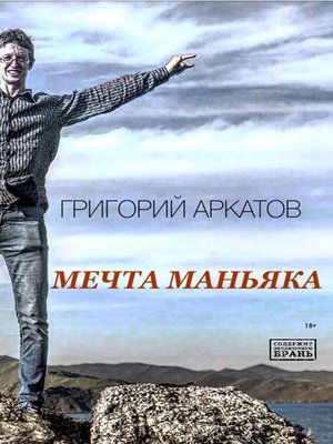 cover image of Мечта маньяка
